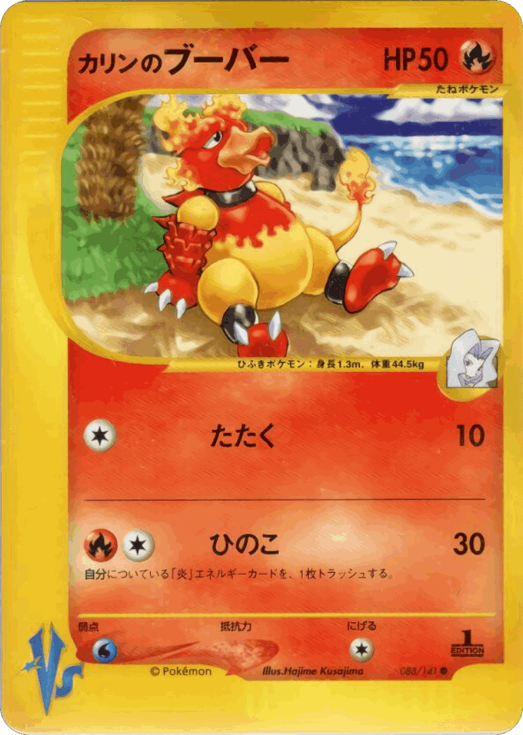 Karen's Magmar #88 from Pokémon VS - Common - Illustrated by Hajime Kusajima