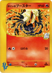 Karen's Flareon Pokémon VS card