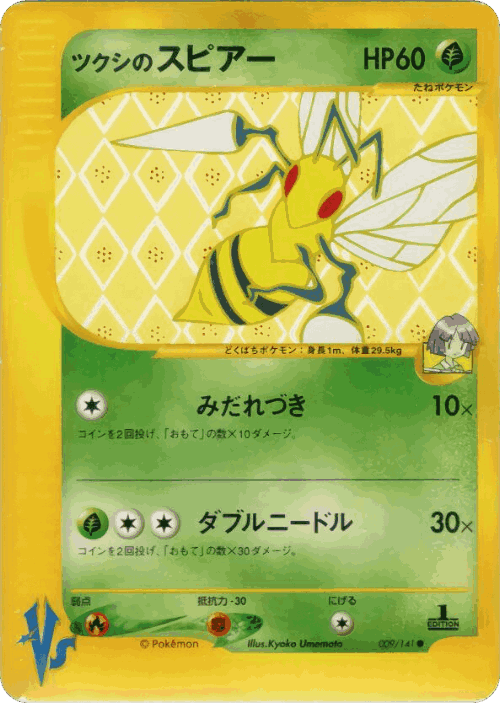Bugsy's Beedrill Pokémon TCG card art