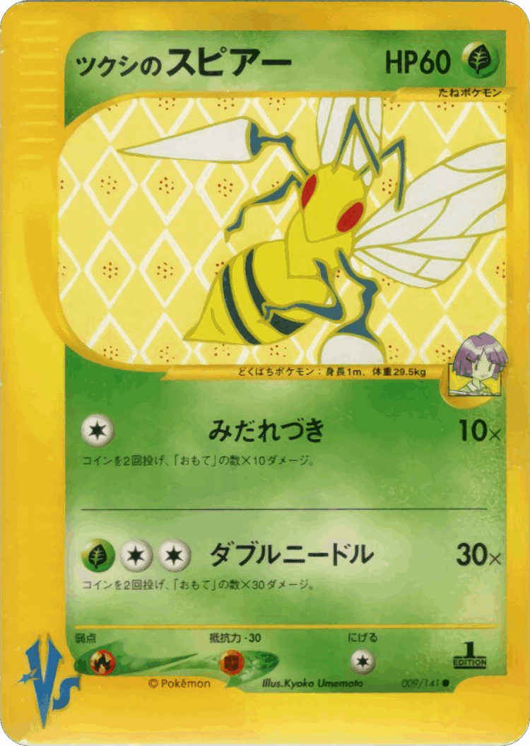 Bugsy's Beedrill #9 from Pokémon VS - Common - Illustrated by Kyoko Umemoto