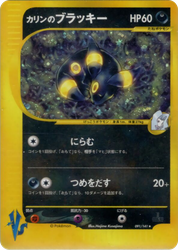 Karen's Umbreon Pokémon VS card