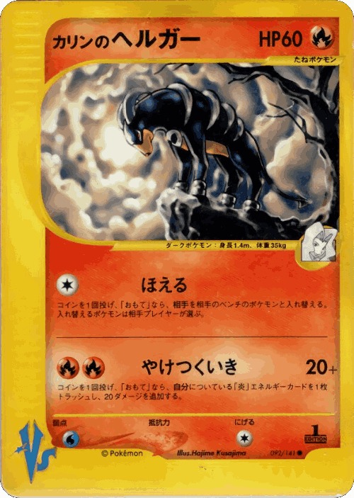 Karen's Houndoom 92, Pokémon VS