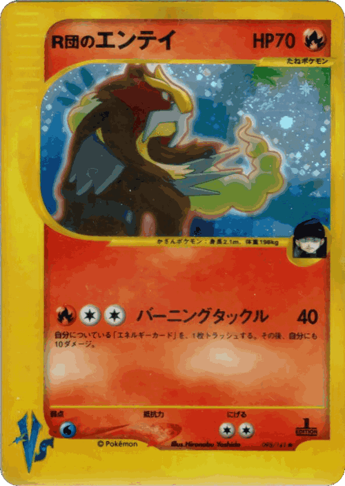 Rocket's Entei 95, Pokémon VS