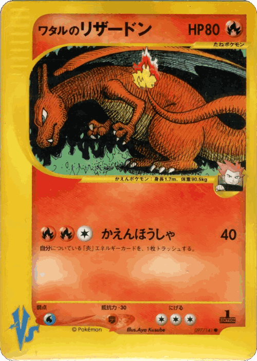 Lance's Charizard 97, Pokémon VS