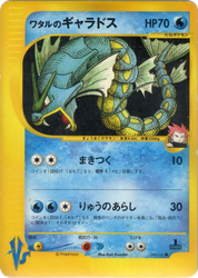 Lance's Gyarados Pokémon VS card