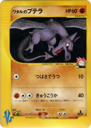 Lance's Aerodactyl Pokémon VS card