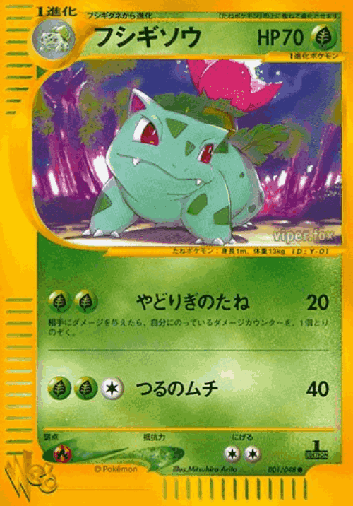 Ivysaur Pokémon TCG card art