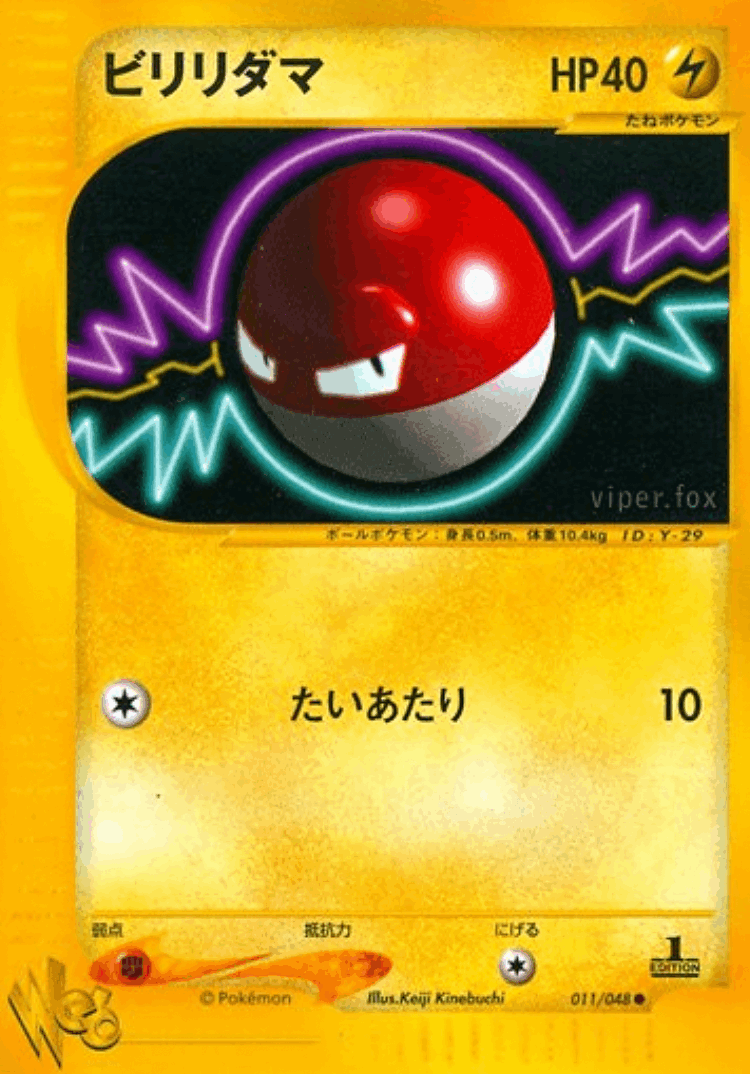 Voltorb #11 from Pokémon Web - Common - Illustrated by Keiji Kinebuchi
