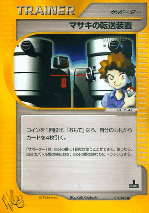 Bill's Teleporter Pokémon TCG card art