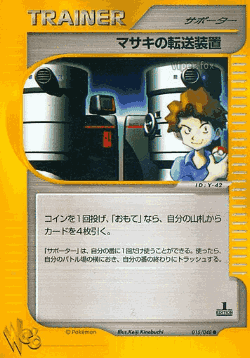 Bill's Teleporter Pokémon TCG card art