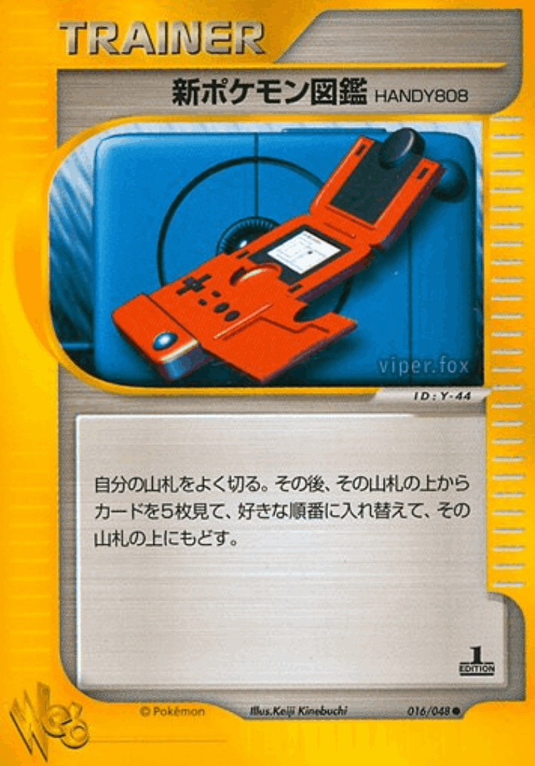New Pokédex #16 from Pokémon Web - Common - Illustrated by Keiji Kinebuchi
