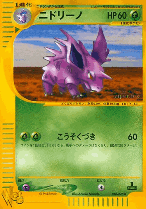 Nidorino Pokémon TCG card art