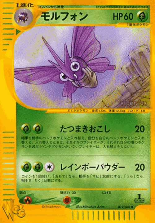 Venomoth #19 from Pokémon Web - Uncommon - Illustrated by Mitsuhiro Arita