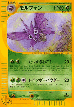 Venomoth Pokémon TCG card art