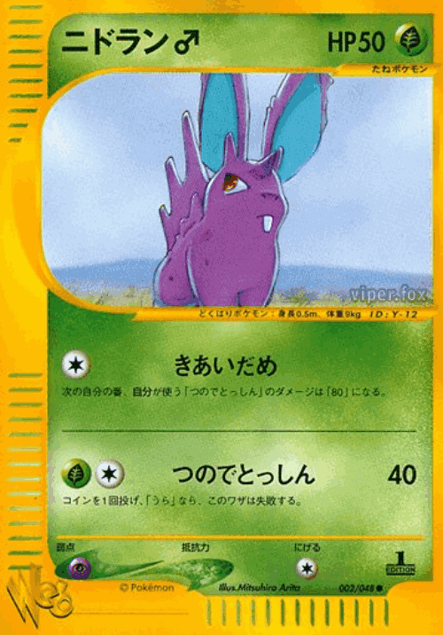 Nidoran ♂ Pokémon TCG card art