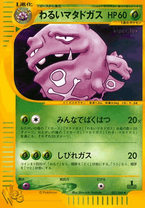 Dark Weezing Pokémon TCG card art