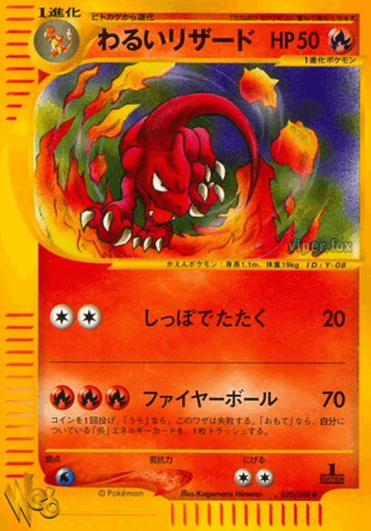 Dark Charmeleon #22 from Pokémon Web - Uncommon - Illustrated by Kagemaru Himeno