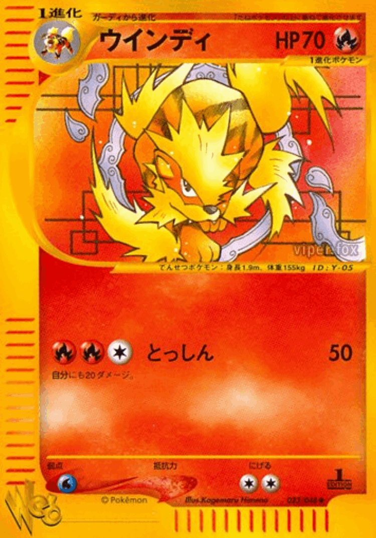 Arcanine #23 from Pokémon Web - Uncommon - Illustrated by Kagemaru Himeno