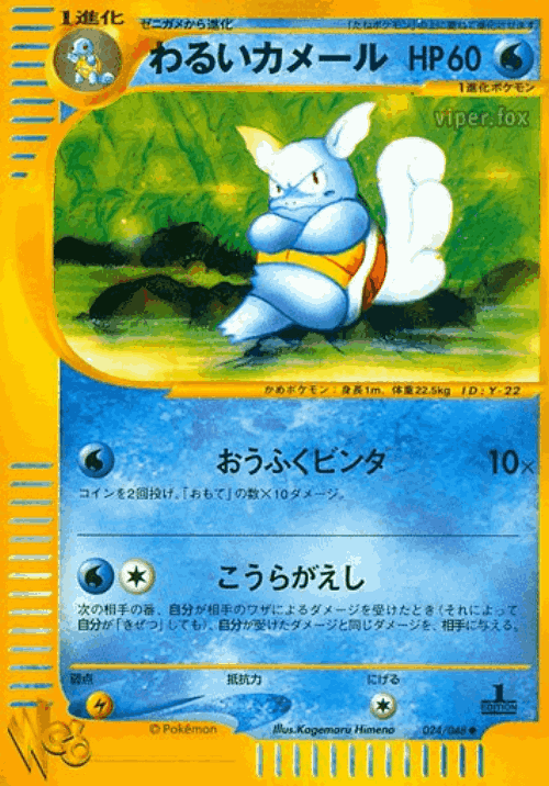 Dark Wartortle Pokémon TCG card art