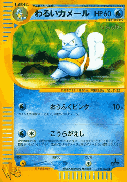 Dark Wartortle Pokémon TCG card art
