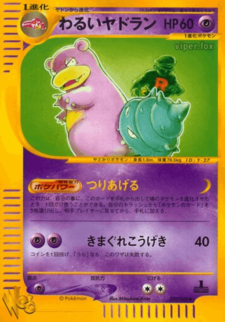 Dark Slowbro #28 from Pokémon Web - Uncommon - Illustrated by Mitsuhiro Arita