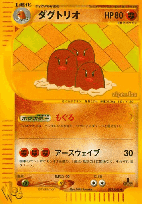 Dugtrio 29, Pokémon Web