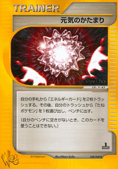 Max Revive #30 from Pokémon Web - Uncommon - Illustrated by Hikaru Koike