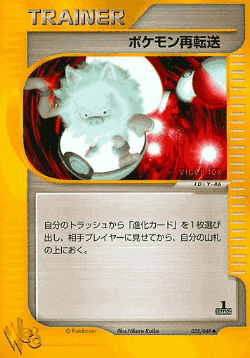 Pokémon Retransfer 32, Pokémon Web