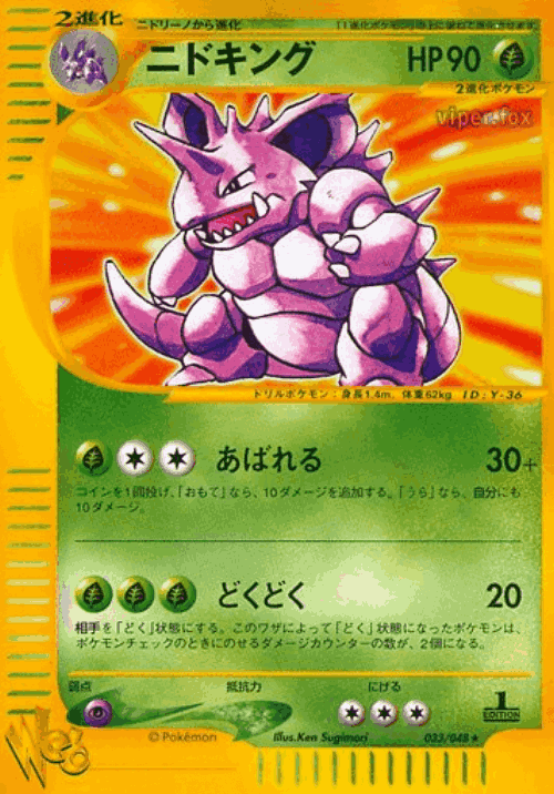 Nidoking #33 from Pokémon Web - Rare - Illustrated by Ken Sugimori