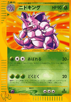 Nidoking 33, Pokémon Web
