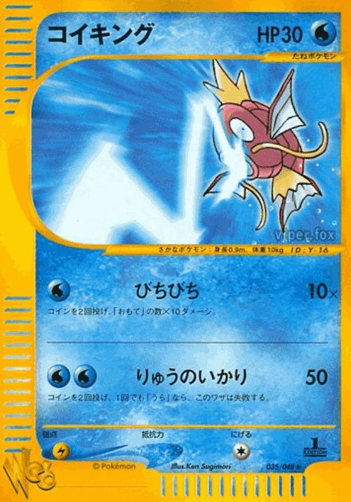 Magikarp #35 from Pokémon Web - Rare - Illustrated by Ken Sugimori