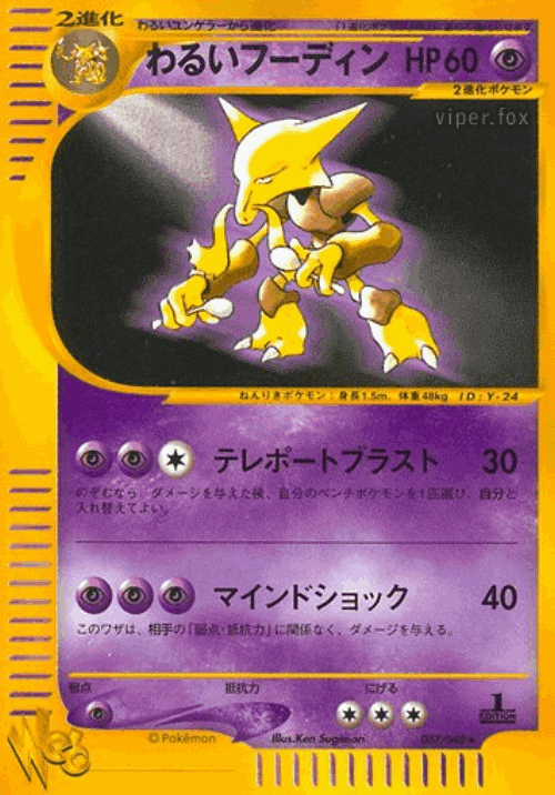 Dark Alakazam 37, Pokémon Web