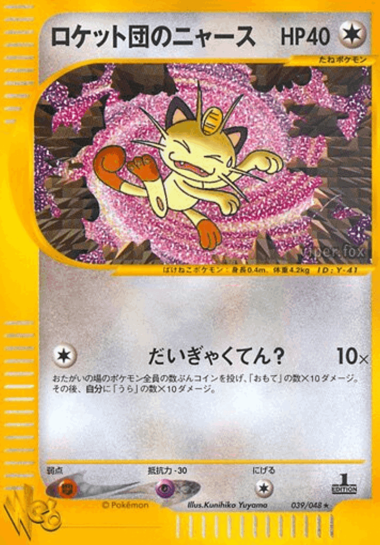 Team Rocket's Meowth #39 from Pokémon Web - Rare - Illustrated by Kunihiko Yuyama