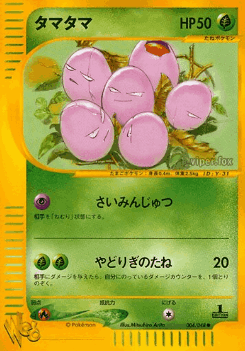 Exeggcute Pokémon TCG card art