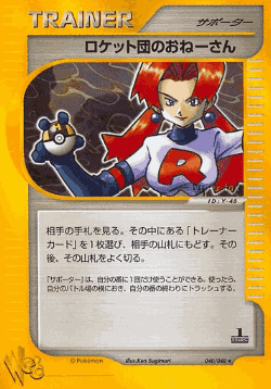 Rocket's Sneak Attack 40, Pokémon Web