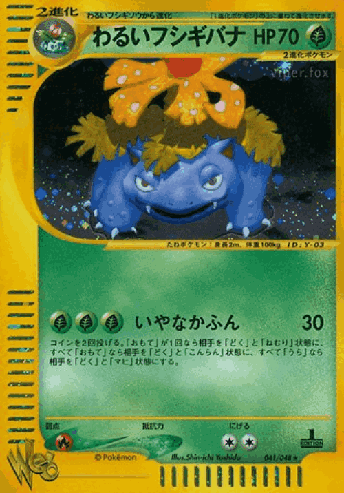Dark Venusaur 41, Pokémon Web