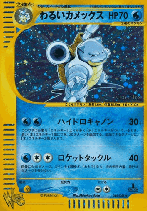 Dark Blastoise 44, Pokémon Web