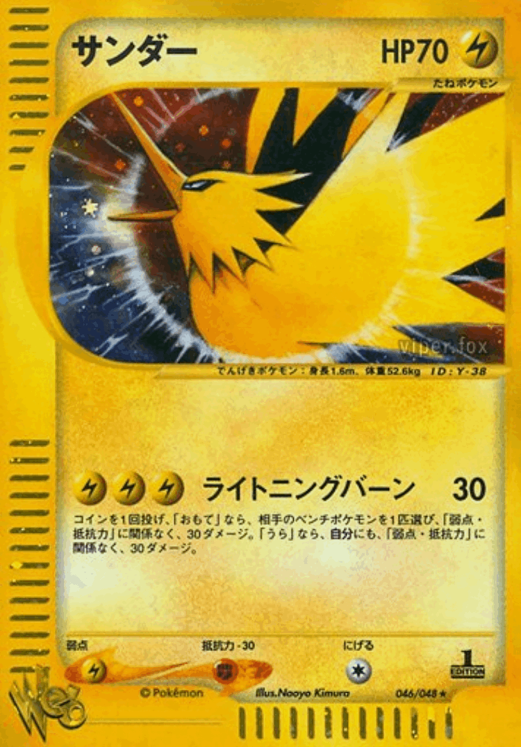 Zapdos #46 from Pokémon Web - Rare Holo - Illustrated by Naoyo Kimura