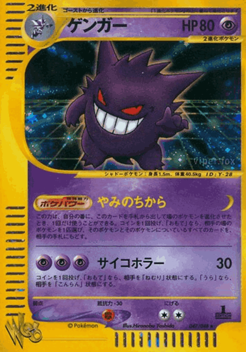 Gengar 47, Pokémon Web