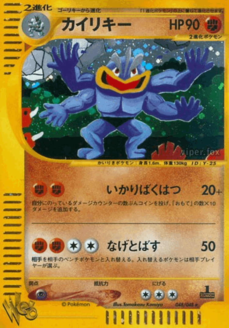 Machamp #48 from Pokémon Web - Rare Holo - Illustrated by Tomokazu Komiya