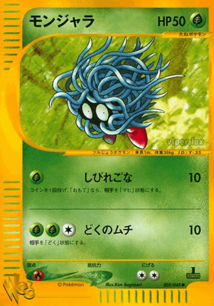 Tangela #5 from Pokémon Web - Common - Illustrated by Ken Sugimori
