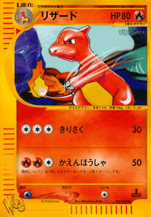 Charmeleon Pokémon TCG card art