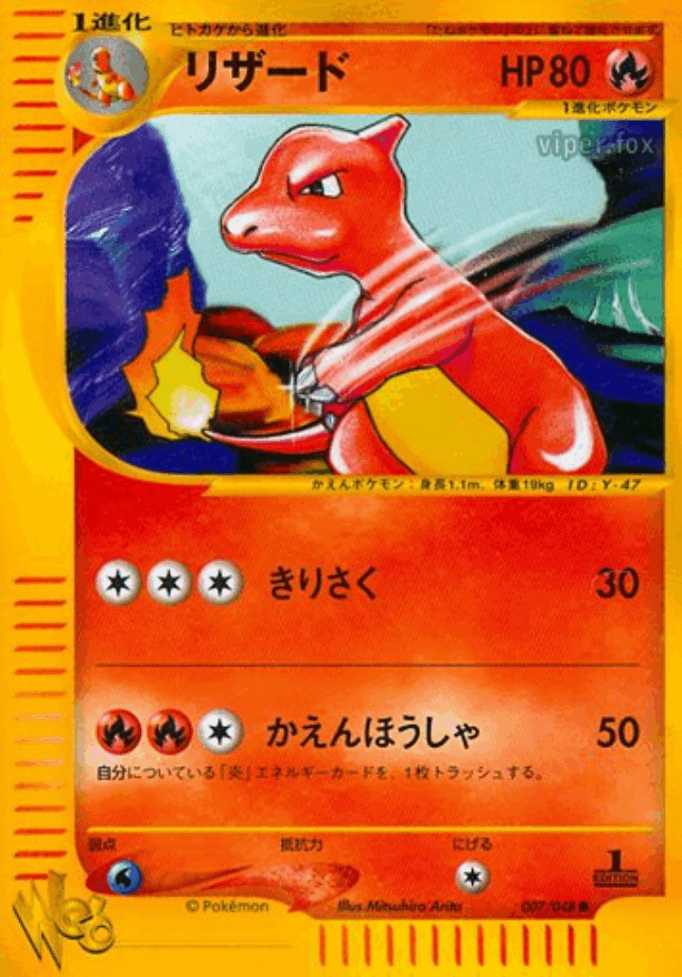 Charmeleon #7 from Pokémon Web - Common - Illustrated by Mitsuhiro Arita