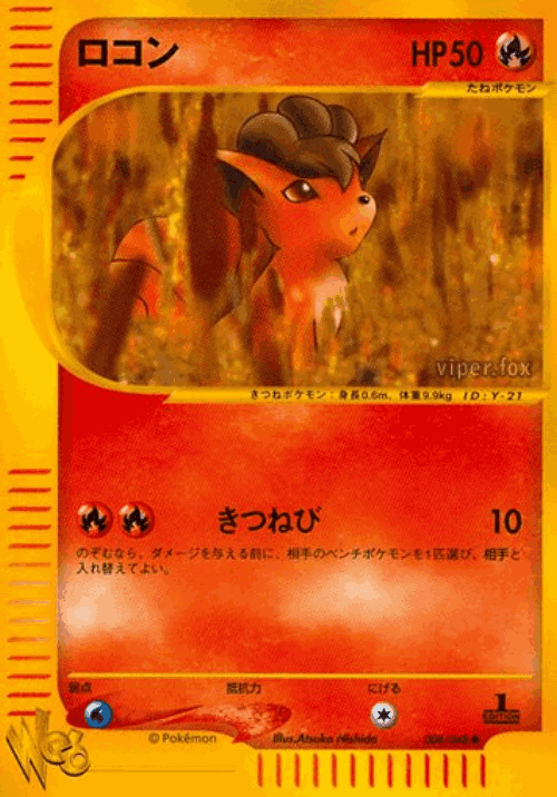 Vulpix Pokémon TCG card art