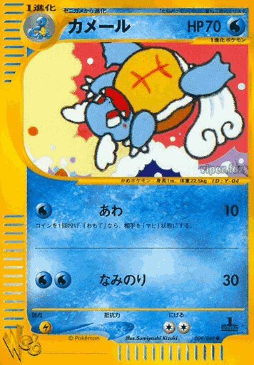 Wartortle Pokémon TCG card art