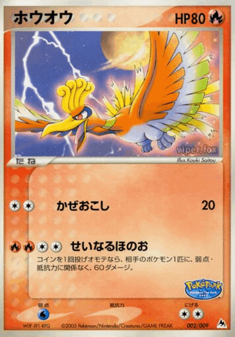 Ho-Oh #2 from PokéPark Blue - Illustrated by Kouki Saitou