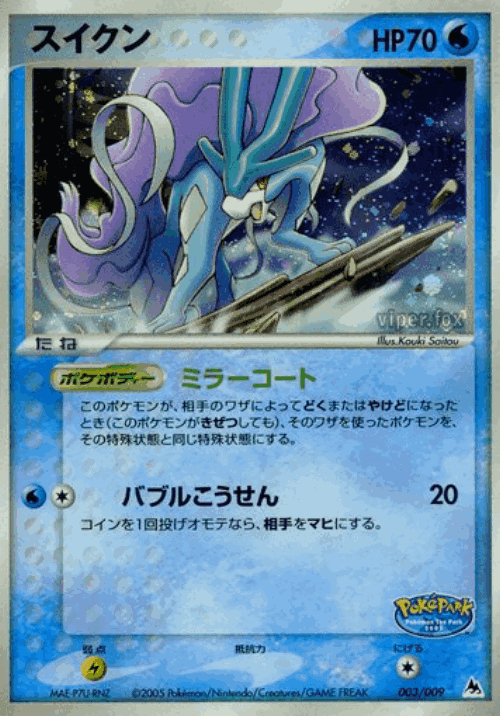 Suicune Pokémon TCG card art