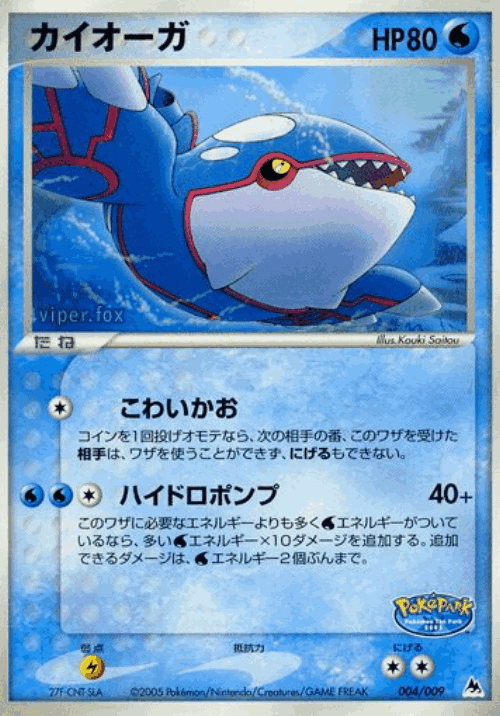 Kyogre Pokémon TCG card art
