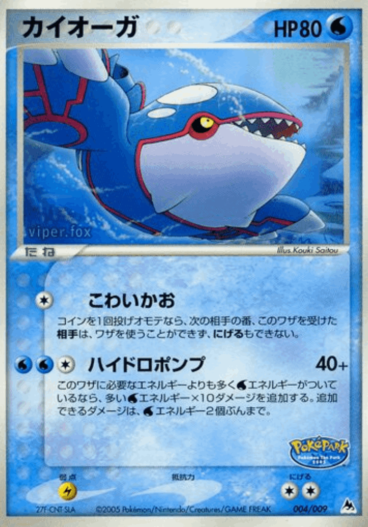 Kyogre #4 from PokéPark Blue - Illustrated by Kouki Saitou