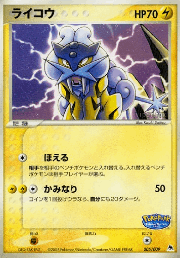 Raikou #5 from PokéPark Blue - Illustrated by Kouki Saitou